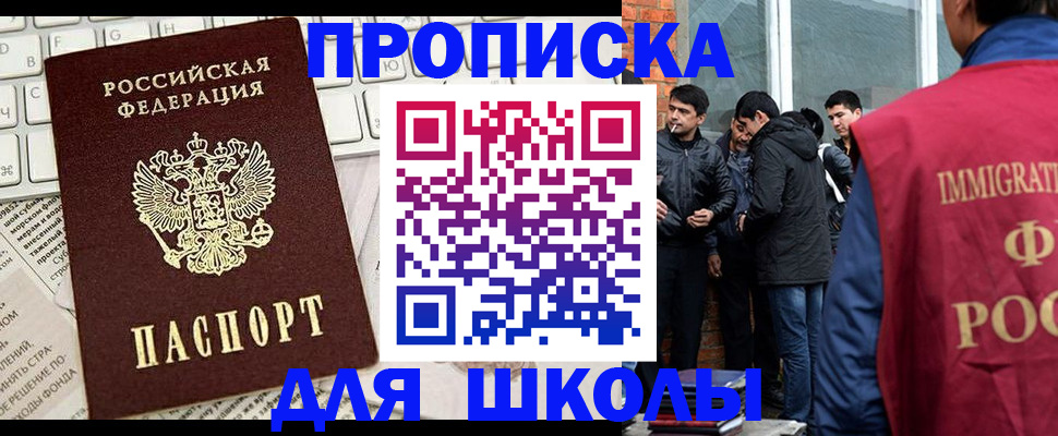 прописка ребенка в Сыктывкаре