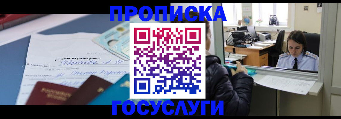 временная регистрация для школы в Сыктывкаре